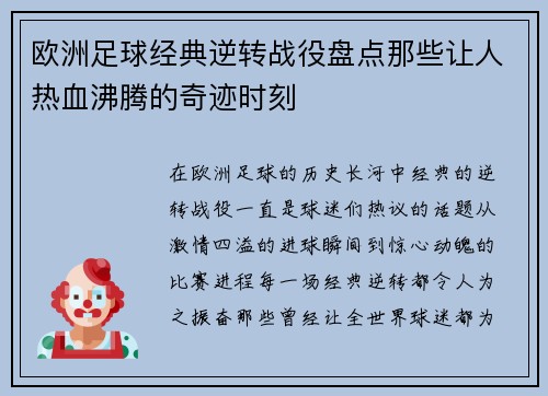 欧洲足球经典逆转战役盘点那些让人热血沸腾的奇迹时刻 欧洲足球经典逆转战役盘点那些让人热血沸腾的奇迹时刻